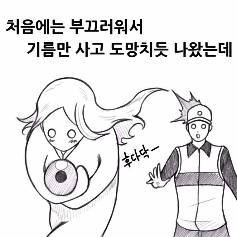 주유소 알바생.manga - 이미지 8