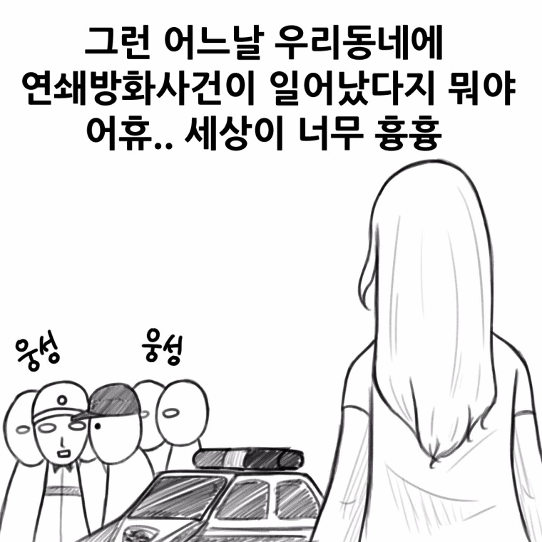 주유소 알바생.manga - 이미지 10