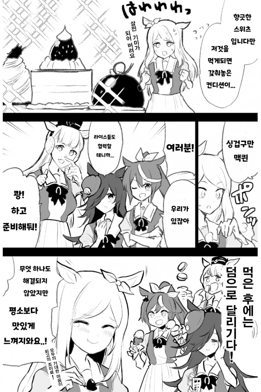 [말딸] 맥퀸과 스위츠.manhwa