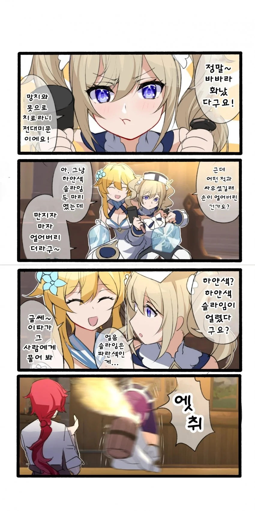 원신] 하얀색 슬라임 두마리.manga