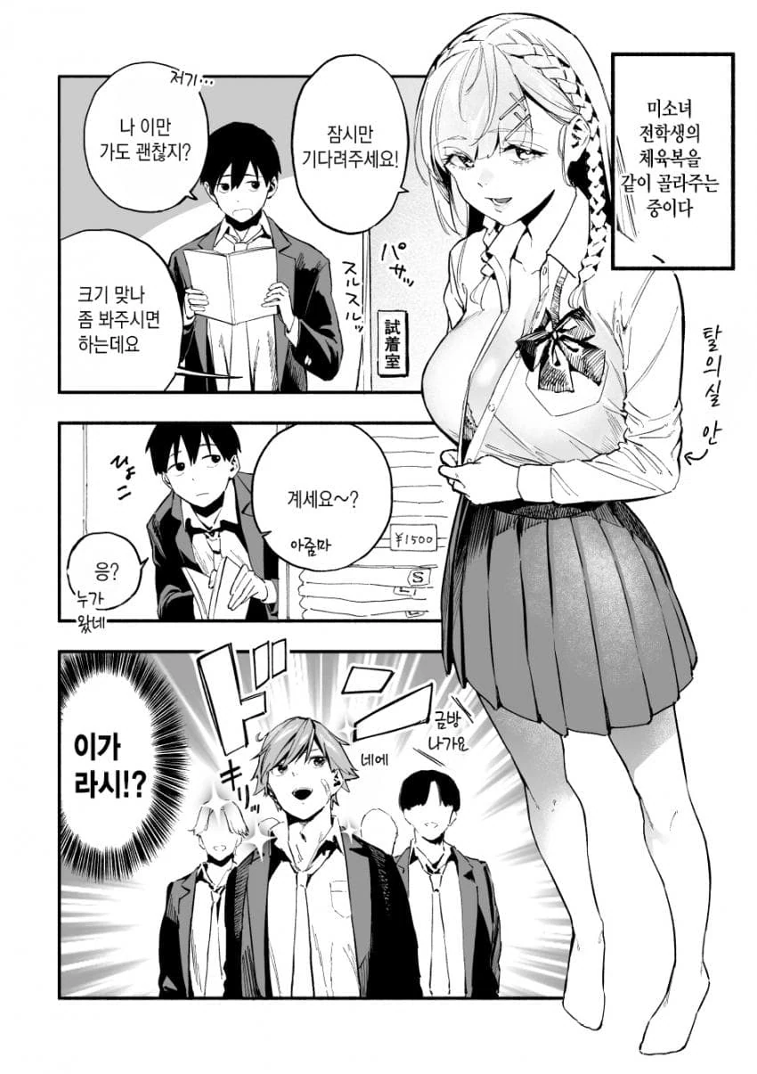 ㄱㅇ전학생 manga 4화