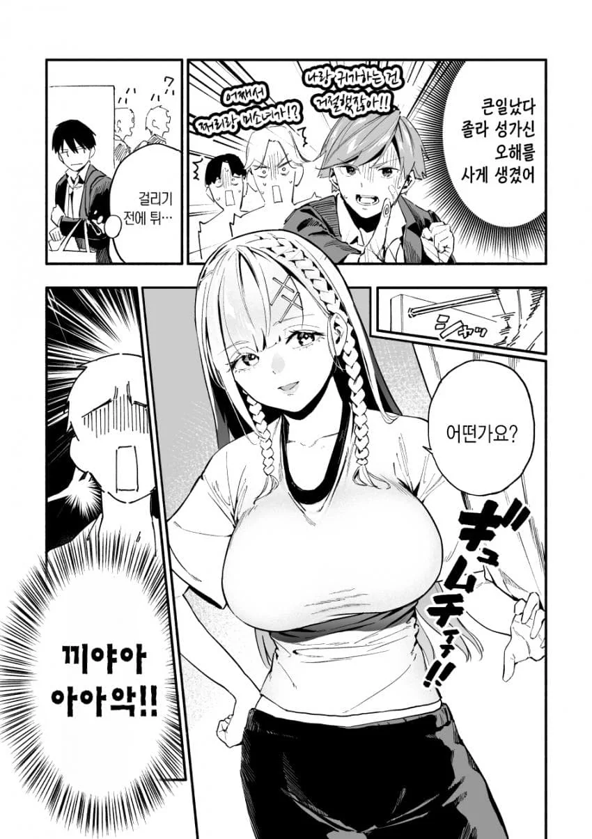 ㄱㅇ전학생 manga 4화 - 이미지 2