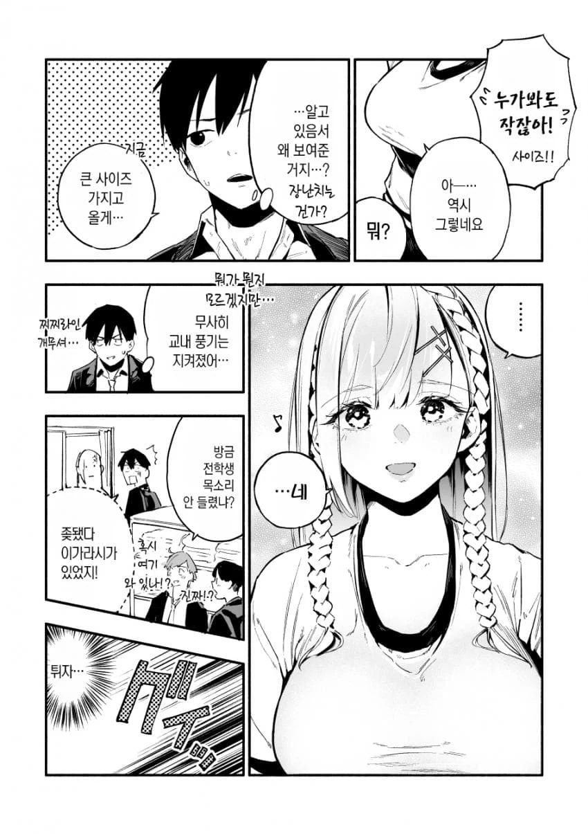 ㄱㅇ전학생 manga 4화 - 이미지 3