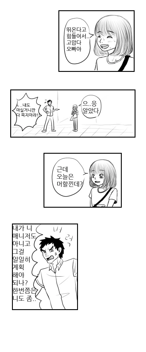 꽁치 구이 먹는 만화 - 이미지 4