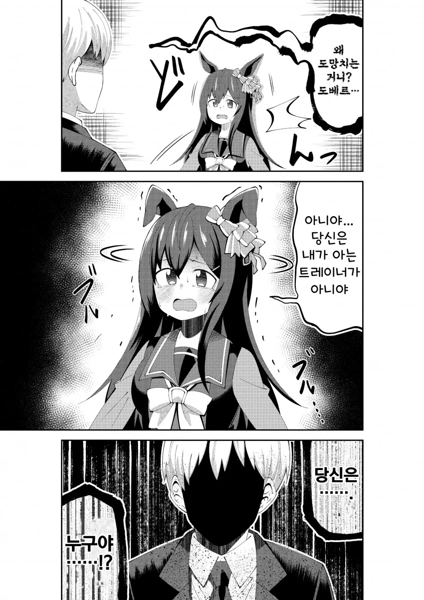 [말딸] 트레이너의 이변을 알아챈 도베르.manhwa
