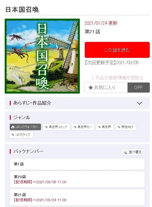 이세계로 소환된 일본 만화.manga