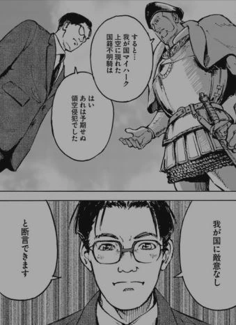 이세계로 소환된 일본 만화.manga - 이미지 11