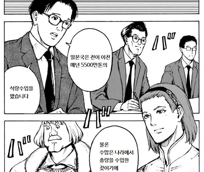 이세계로 소환된 일본 만화.manga - 이미지 21