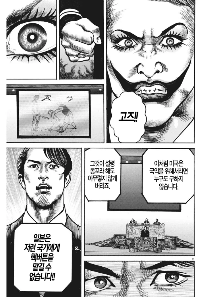 수상할정도로 막나가는 일본우익 만화
