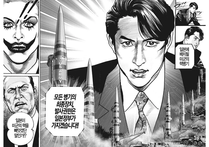수상할정도로 막나가는 일본우익 만화 - 이미지 2