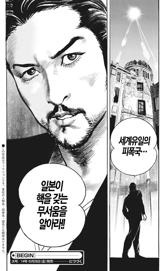 수상할정도로 막나가는 일본우익 만화 - 이미지 3