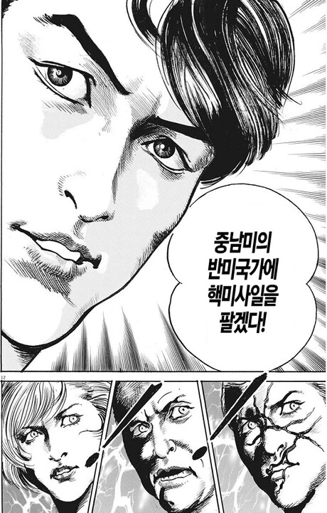 수상할정도로 막나가는 일본우익 만화 - 이미지 5