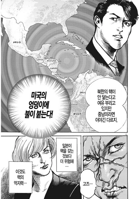 수상할정도로 막나가는 일본우익 만화 - 이미지 6