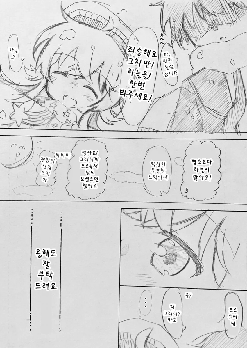 [@] 카호랑 눈사람 만드는.manhwa - 이미지 2