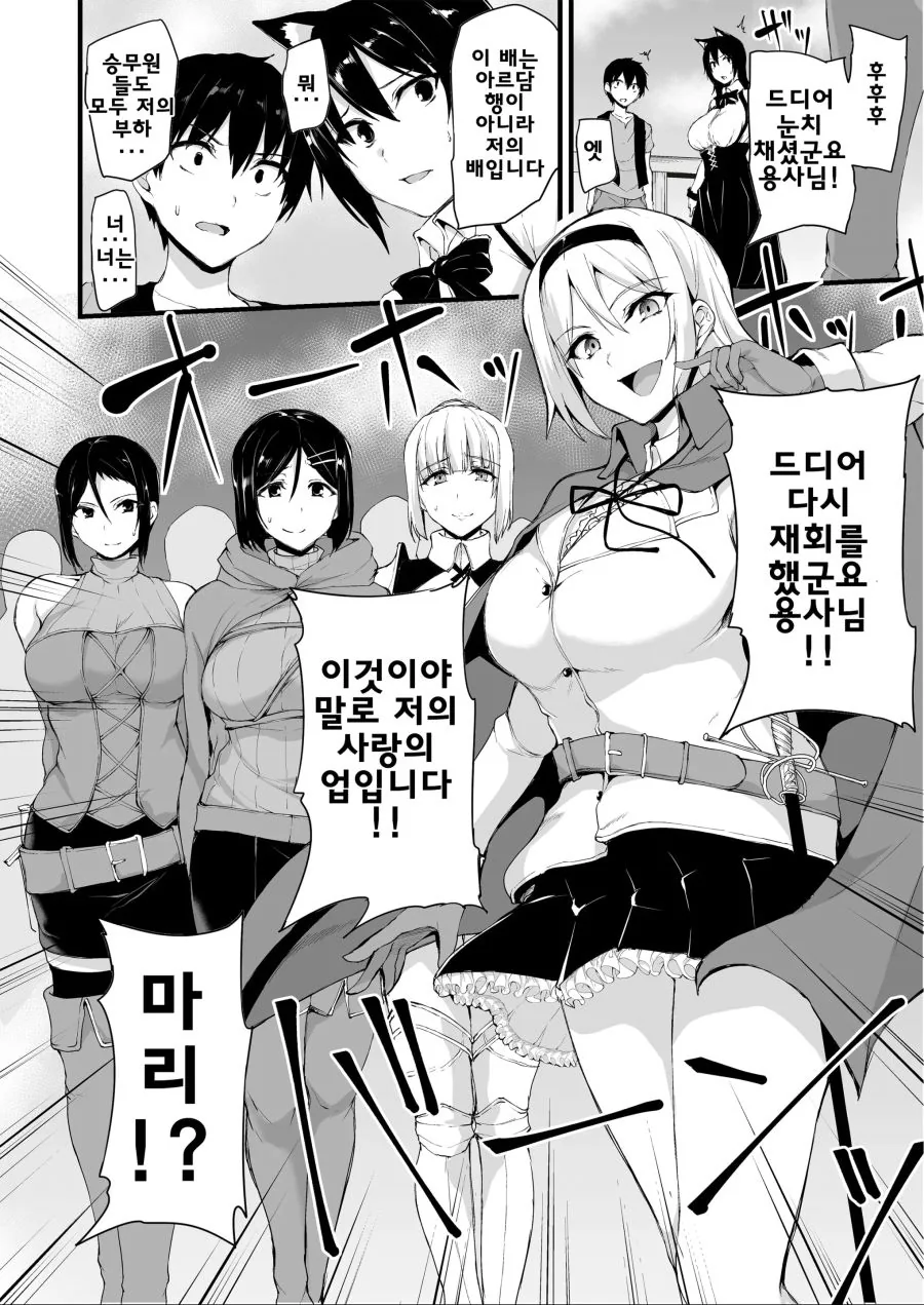 모험을 하는 용사 일행들 - 이미지 2