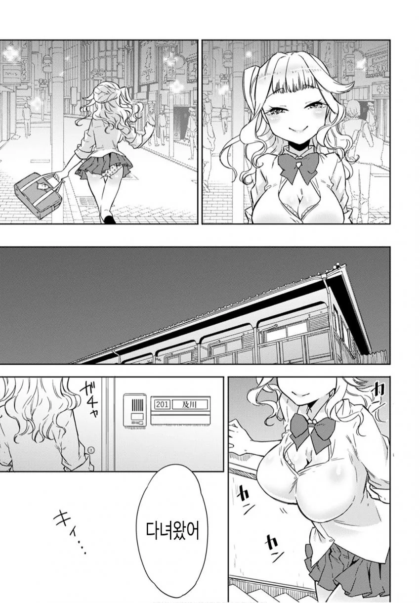 평범한 일본여고생의 일상 manga - 이미지 3