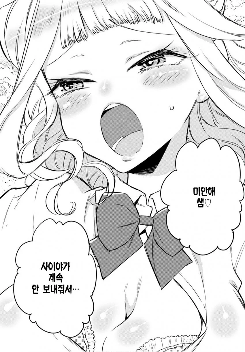 평범한 일본여고생의 일상 manga - 이미지 4