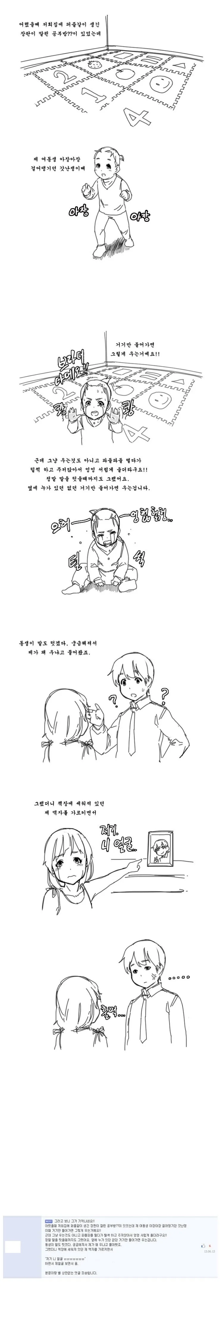 여동생이 울음을 터뜨린 이유