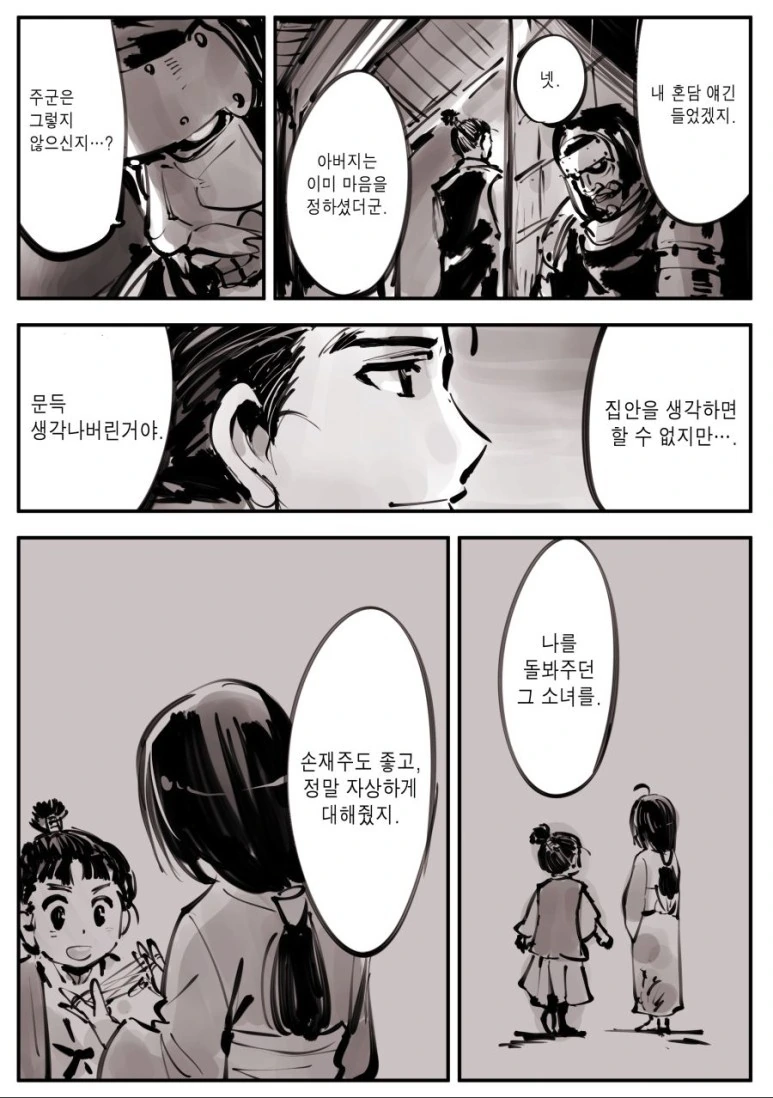 도련님을 지키는 닌자.manhwa - 이미지 2