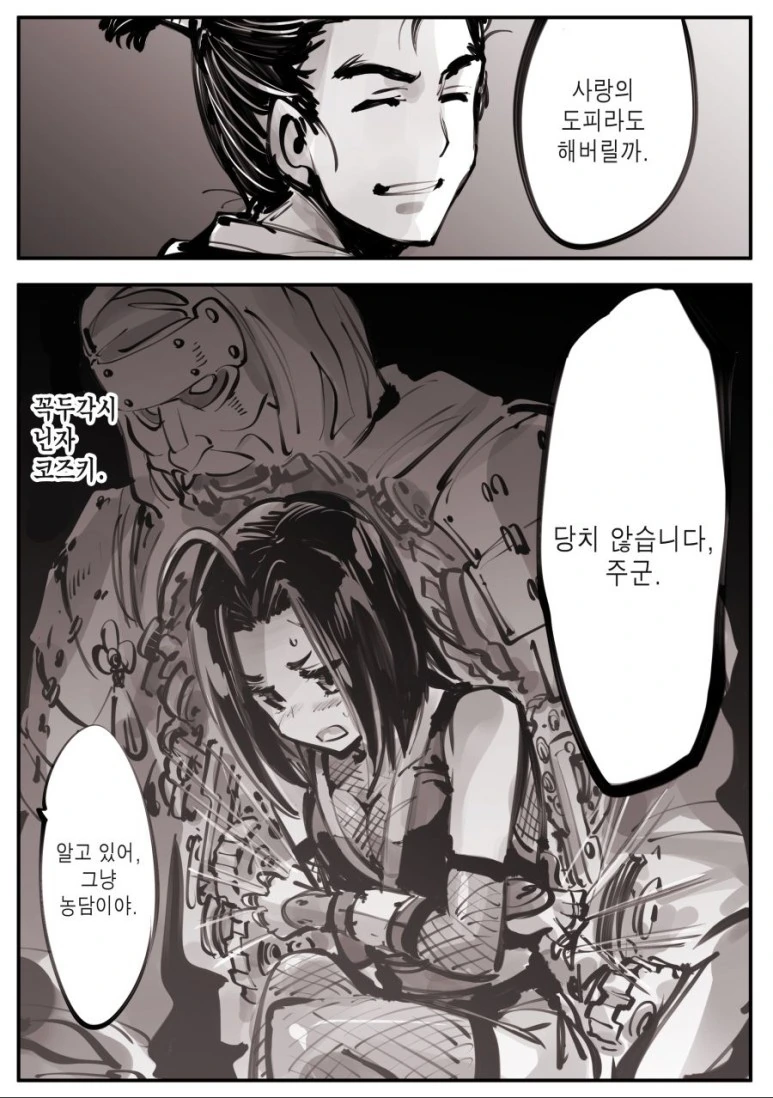 도련님을 지키는 닌자.manhwa - 이미지 4