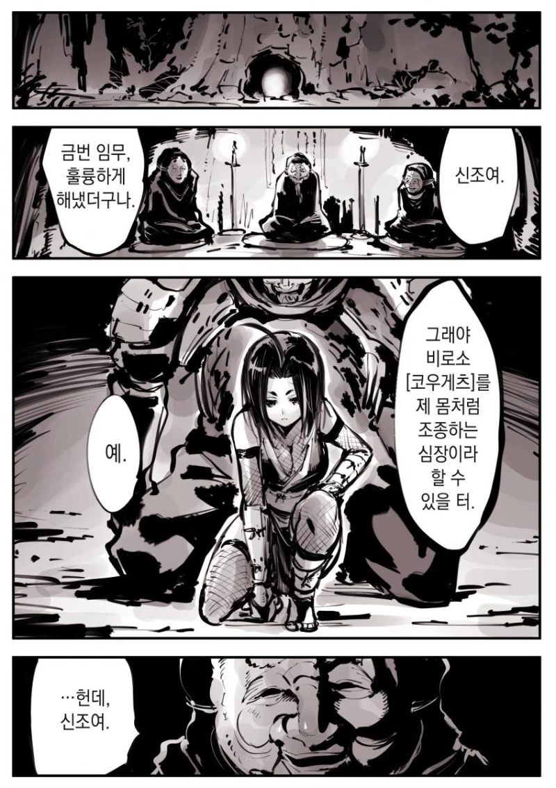 도련님을 지키는 닌자.manhwa - 이미지 5