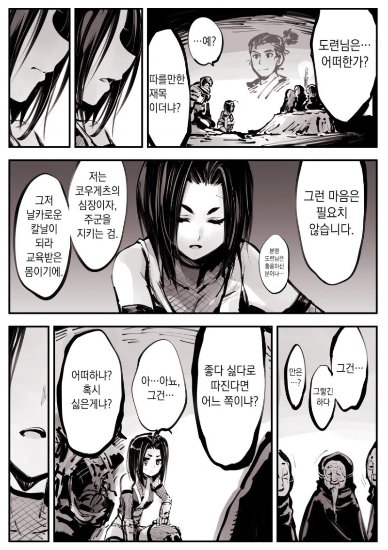 도련님을 지키는 닌자.manhwa - 이미지 6