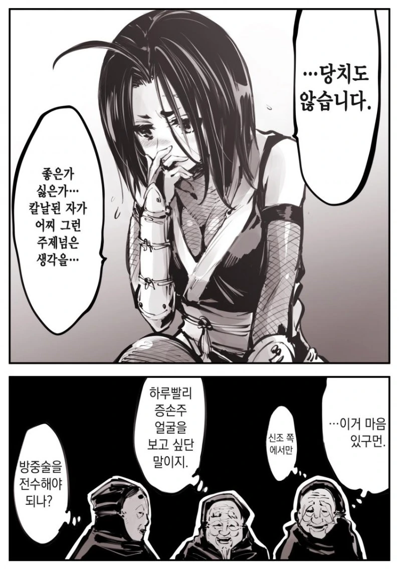 도련님을 지키는 닌자.manhwa - 이미지 7