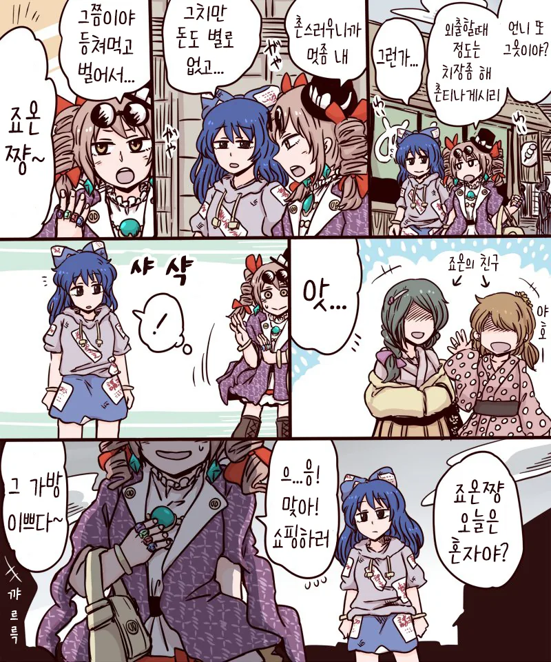 ㅎㅂ, 동방) 메챠쿠챠 엉망으로 괴롭혀 주고싶은 자매.manga - 이미지 8