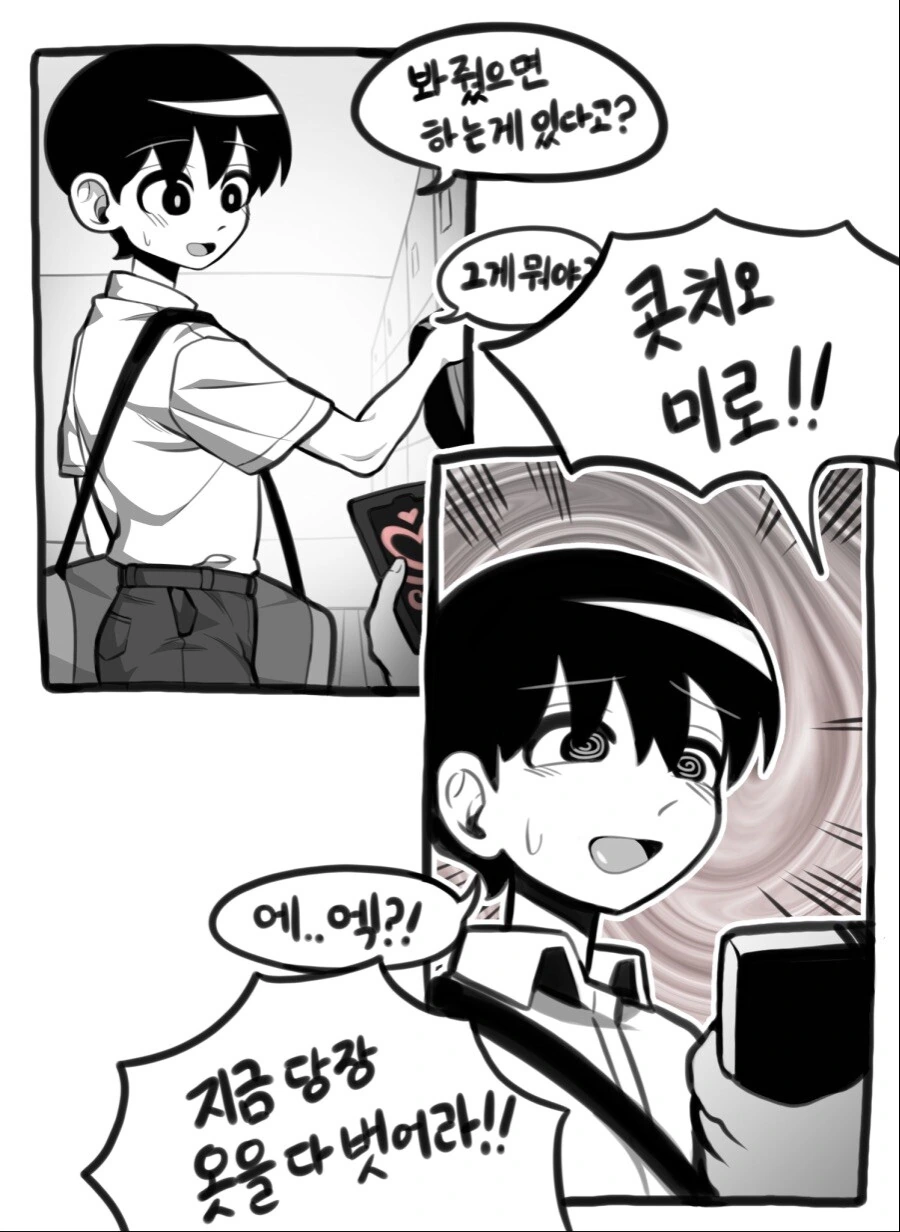 호모) ㅊㅁ어플 쓰는 안화