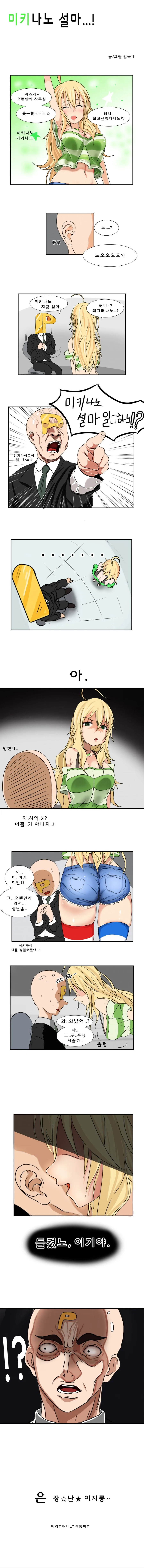 [@] 미키나노 Manhwa