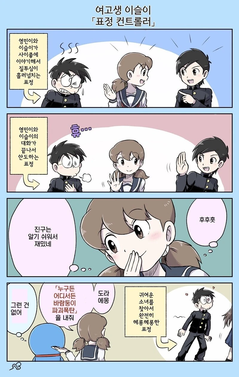 도라에몽) 고딩이 된 진구와 이슬이.manga - 이미지 5