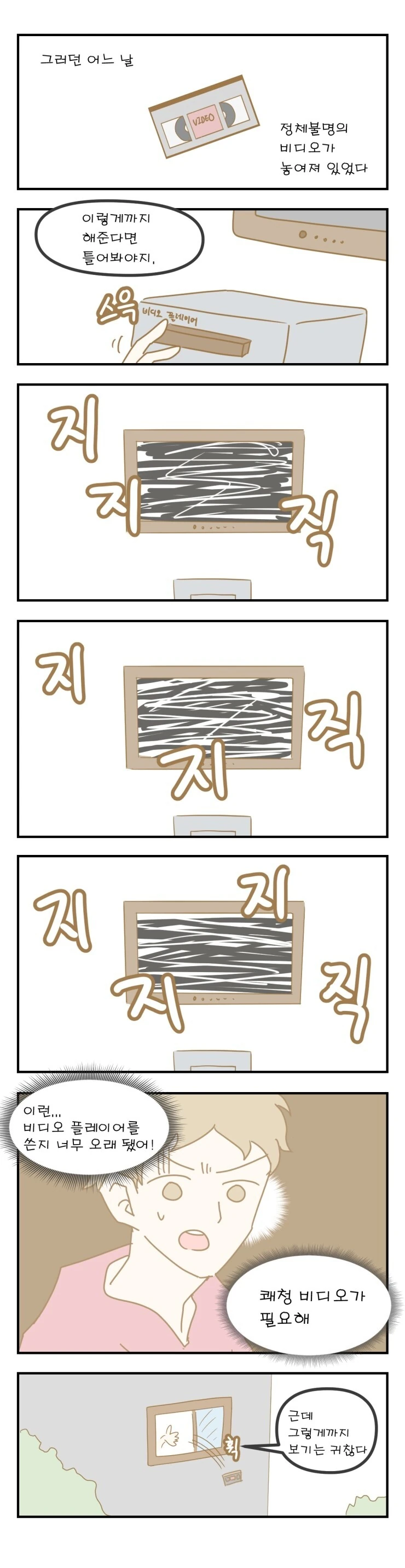 여자친구 NTR 당하는 만화.manwha - 이미지 3