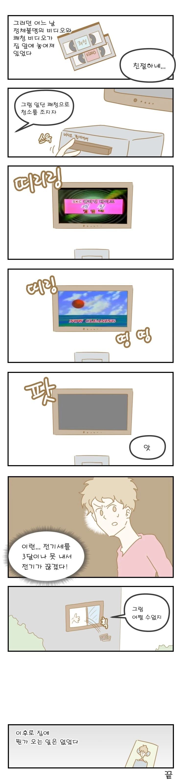 여자친구 NTR 당하는 만화.manwha - 이미지 4