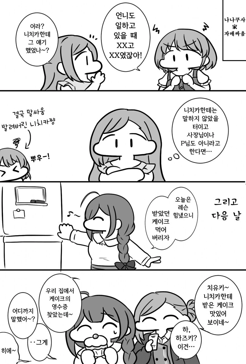 @) 치유키 사망.manga