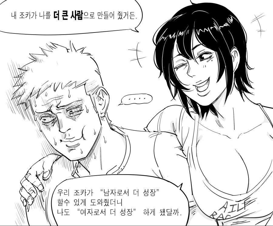ㅇㅎ)이모와 조카.manwha - 이미지 5