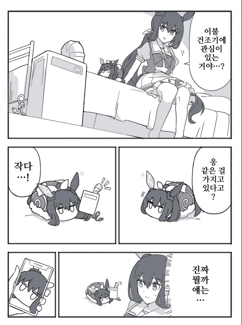 말딸, 핫산)아야베 씨와 어드마이마이어 베가.manhwa - 이미지 11