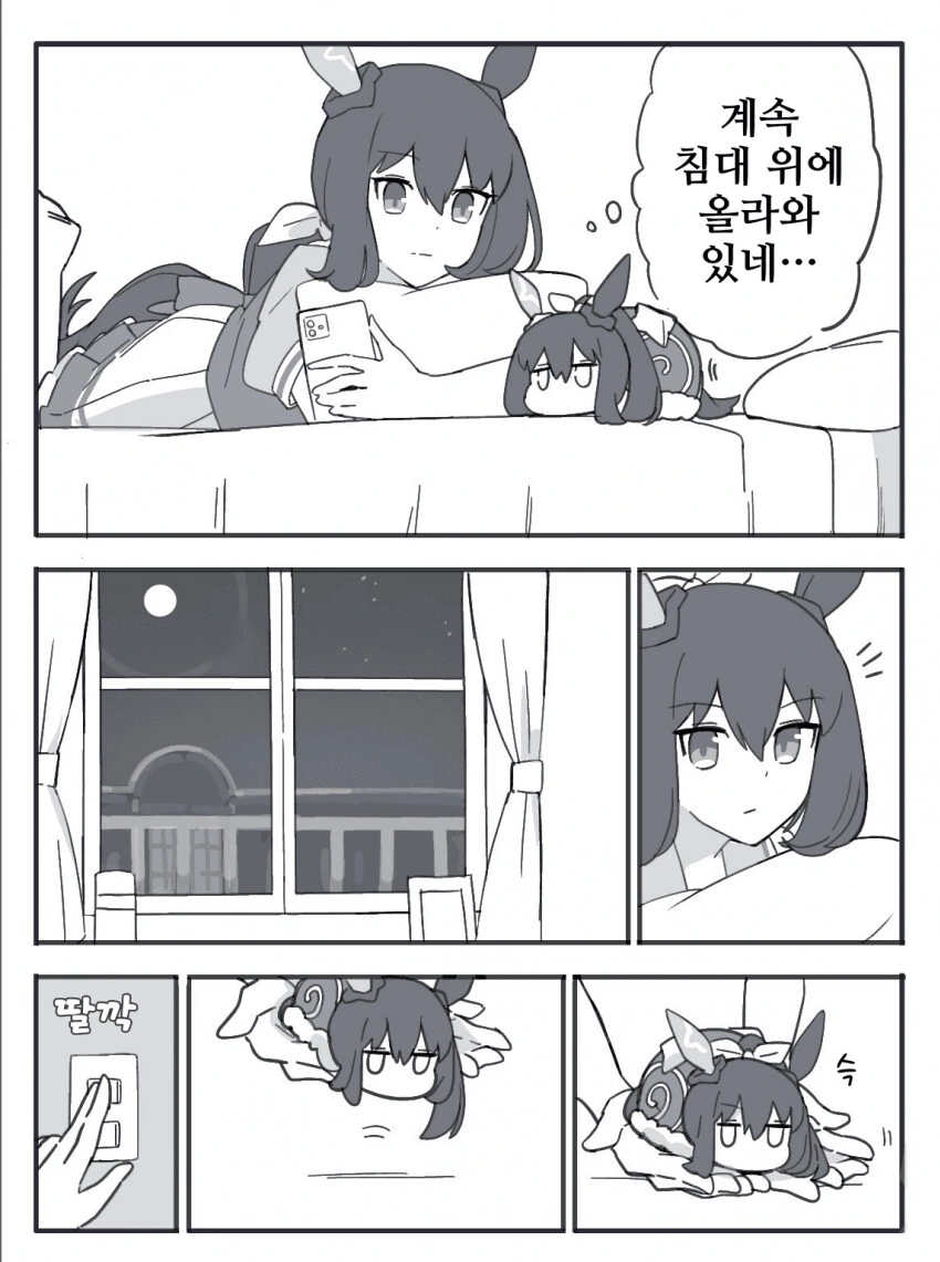 말딸, 핫산)아야베 씨와 어드마이마이어 베가.manhwa - 이미지 12