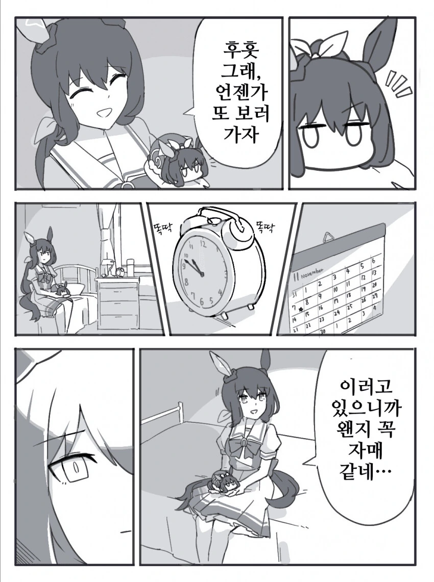 말딸, 핫산)아야베 씨와 어드마이마이어 베가.manhwa - 이미지 14