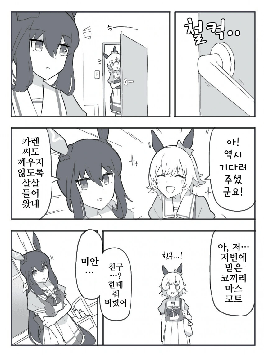말딸, 핫산)아야베 씨와 어드마이마이어 베가.manhwa - 이미지 23