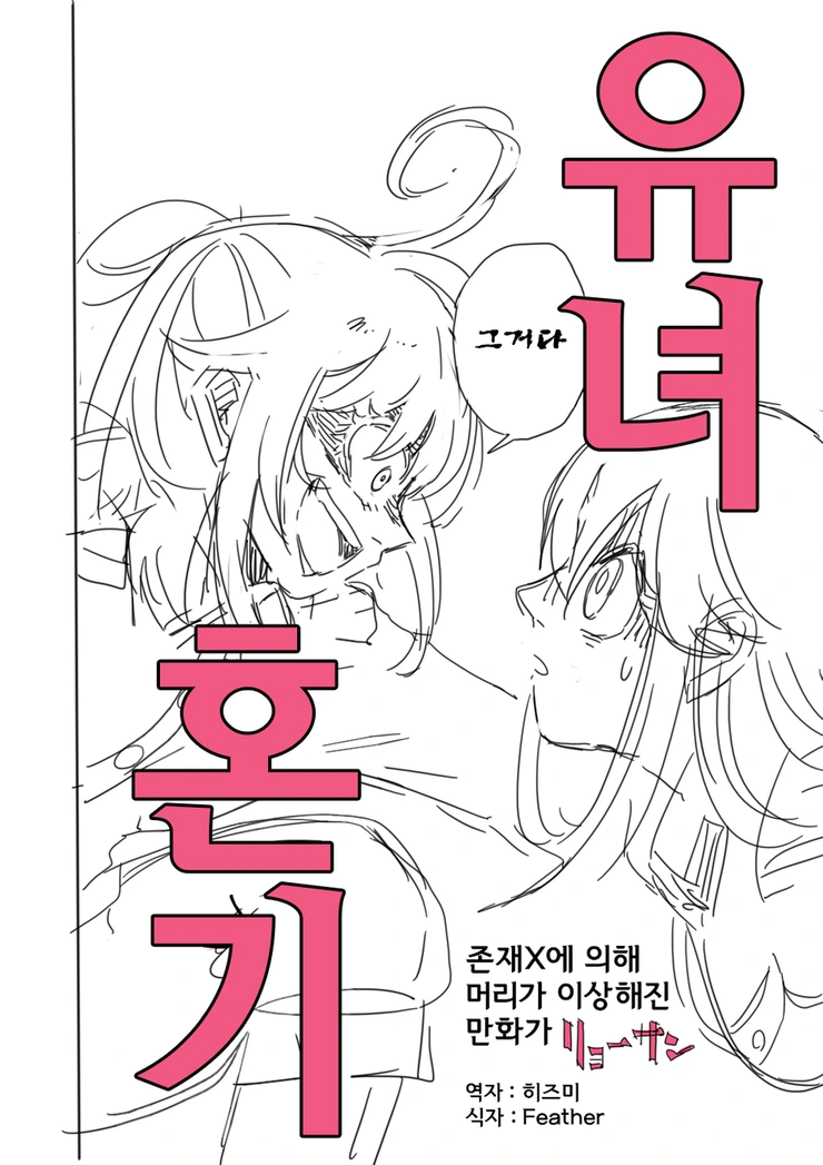 유녀전기 엔딩 망한 만화 - 이미지 2