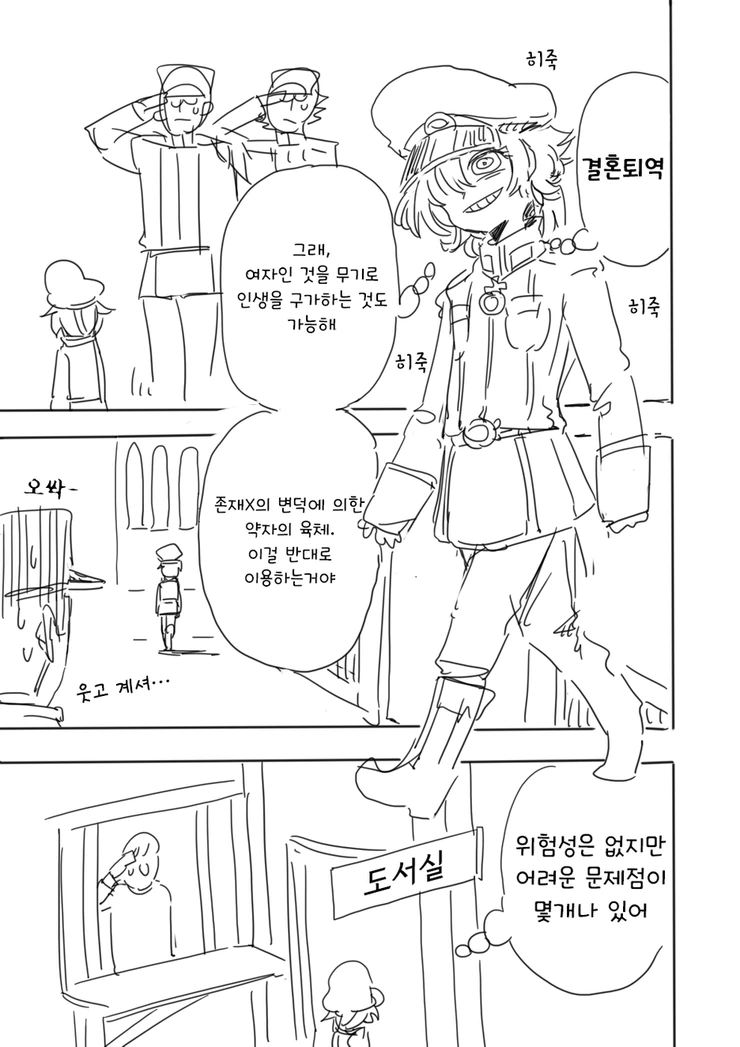 유녀전기 엔딩 망한 만화 - 이미지 3