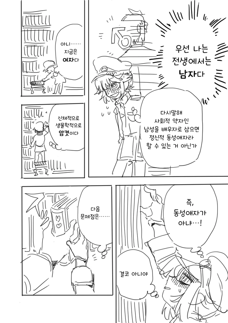 유녀전기 엔딩 망한 만화 - 이미지 4