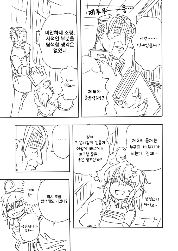 유녀전기 엔딩 망한 만화 - 이미지 5