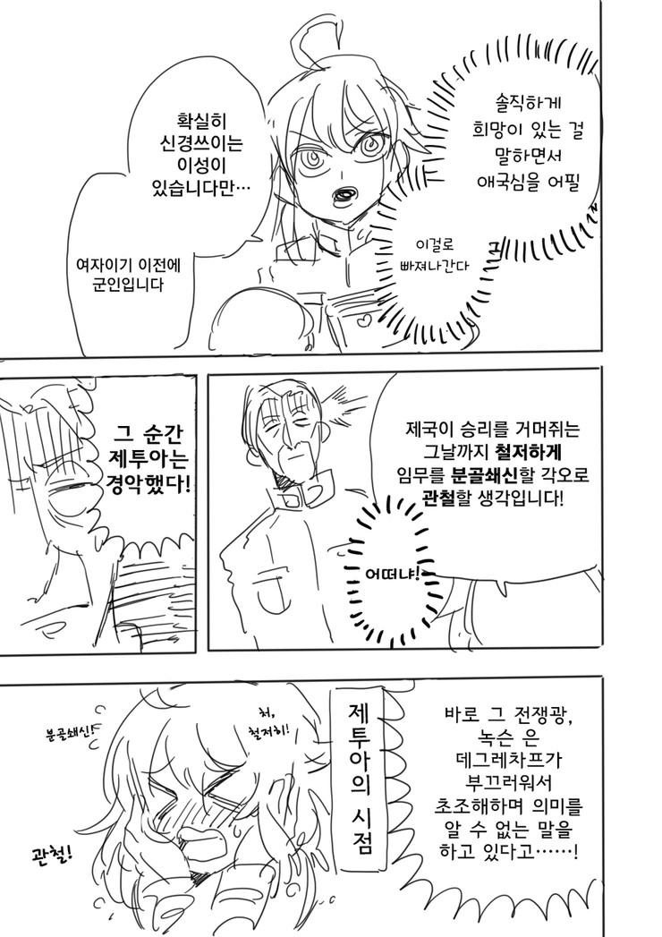 유녀전기 엔딩 망한 만화 - 이미지 7