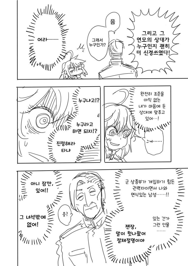 유녀전기 엔딩 망한 만화 - 이미지 8
