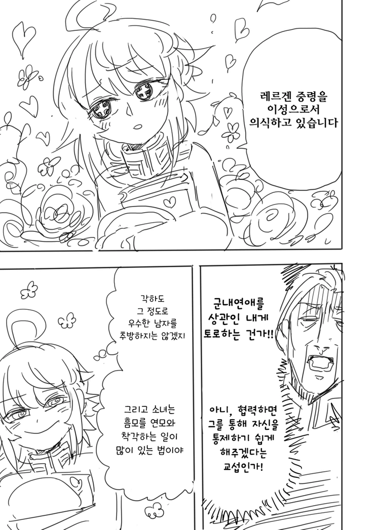 유녀전기 엔딩 망한 만화 - 이미지 9