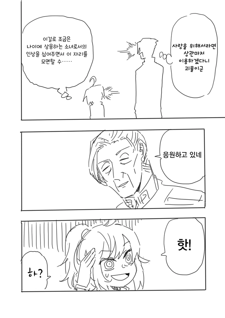 유녀전기 엔딩 망한 만화 - 이미지 10