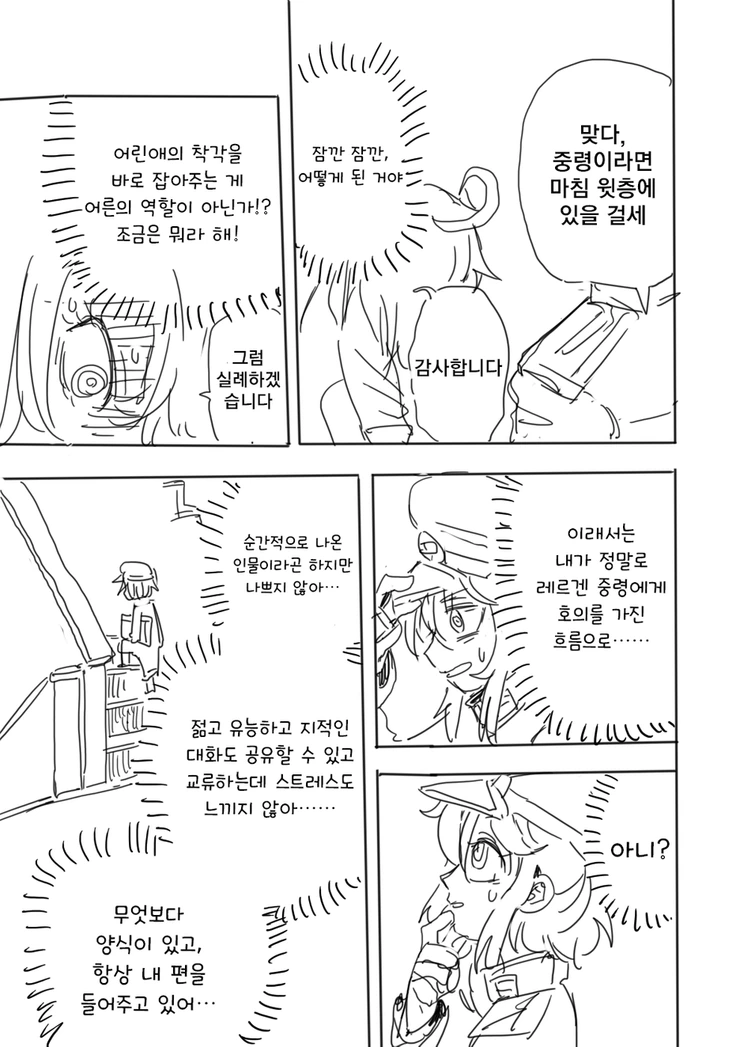 유녀전기 엔딩 망한 만화 - 이미지 11