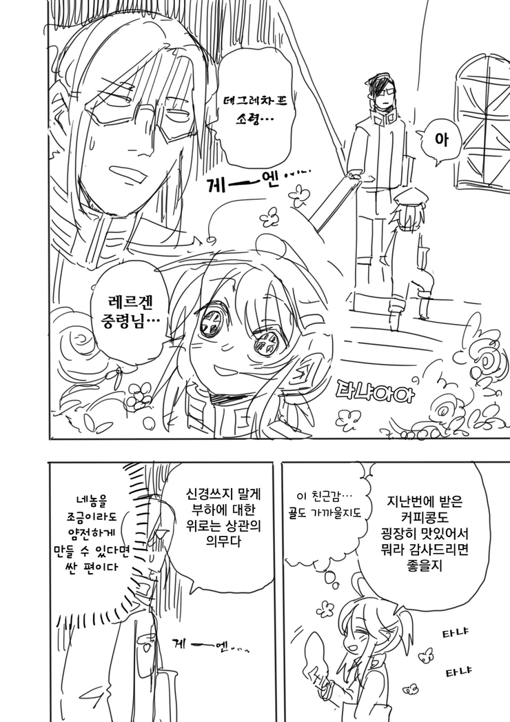 유녀전기 엔딩 망한 만화 - 이미지 12