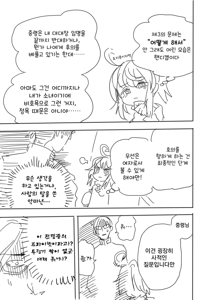 유녀전기 엔딩 망한 만화 - 이미지 13